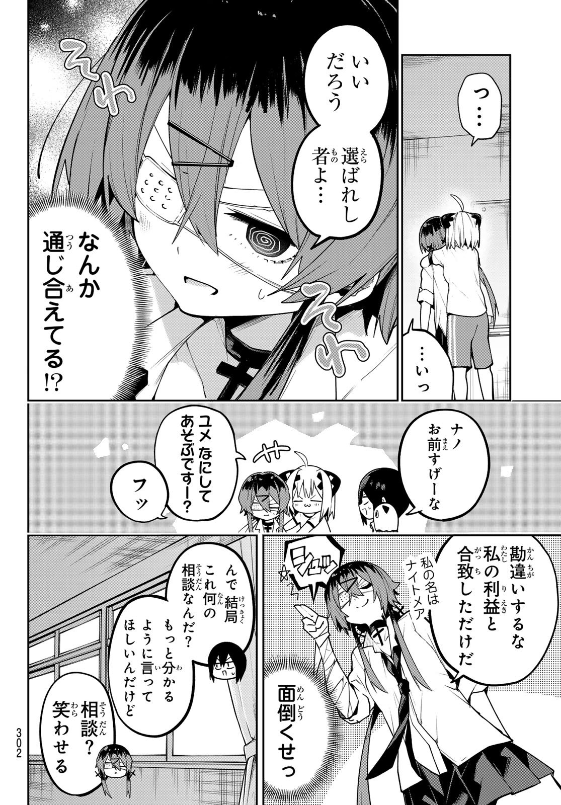 Yumene Connect Chapter 65 10ページ