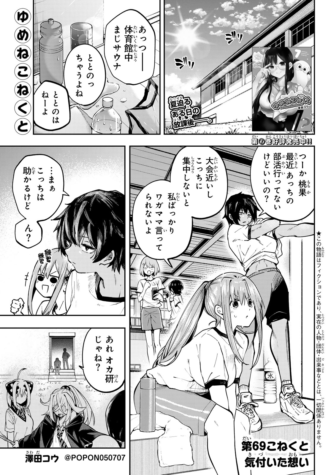 Yumene Connect Chapter 69 1ページ
