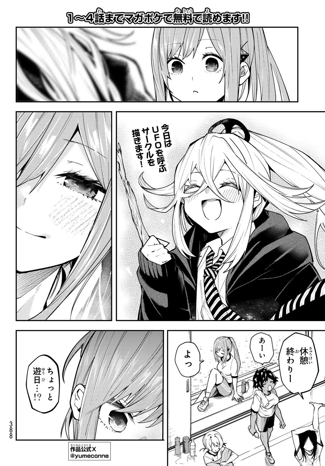 Yumene Connect Chapter 69 2ページ