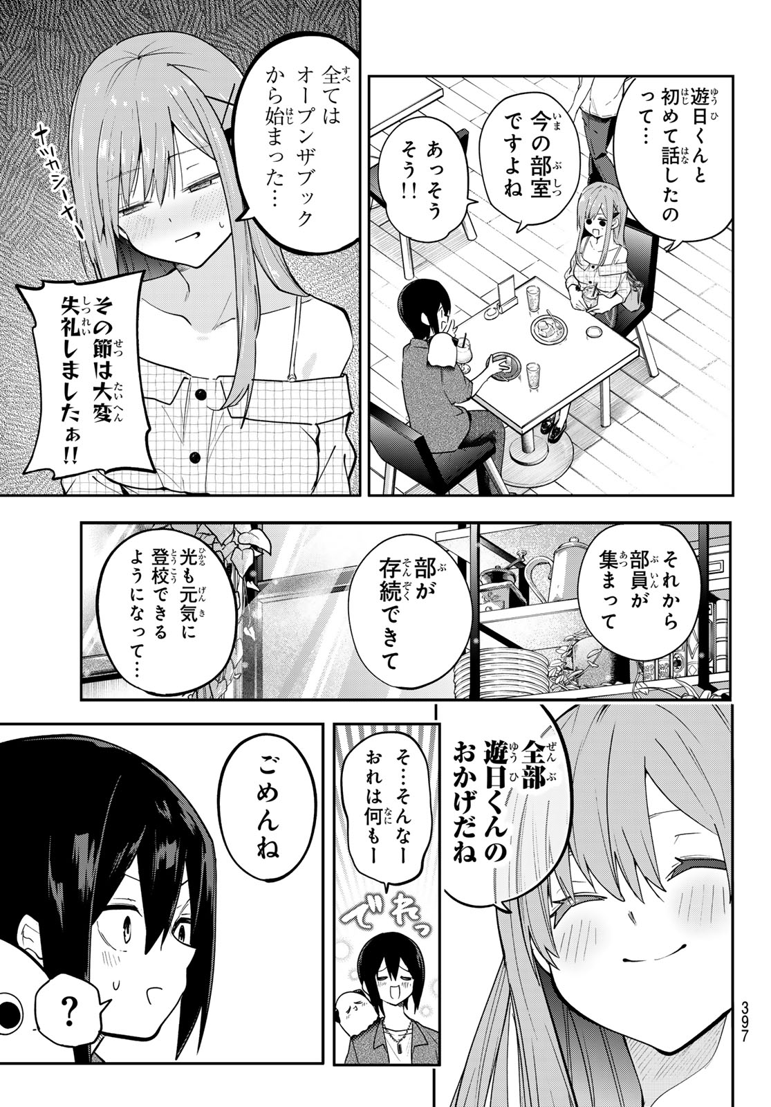 Yumene Connect Chapter 69 11ページ