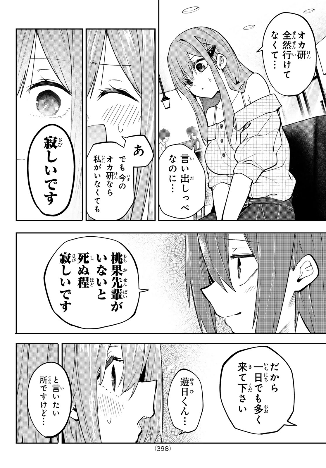 Yumene Connect Chapter 69 12ページ
