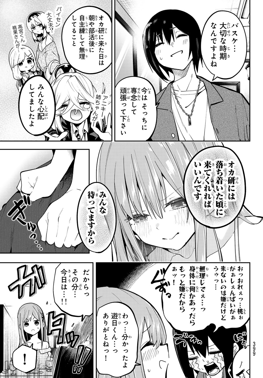 Yumene Connect Chapter 69 13ページ