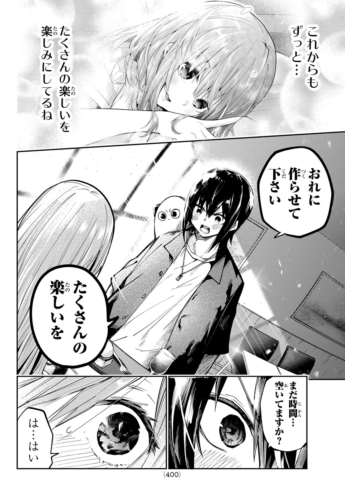 Yumene Connect Chapter 69 14ページ