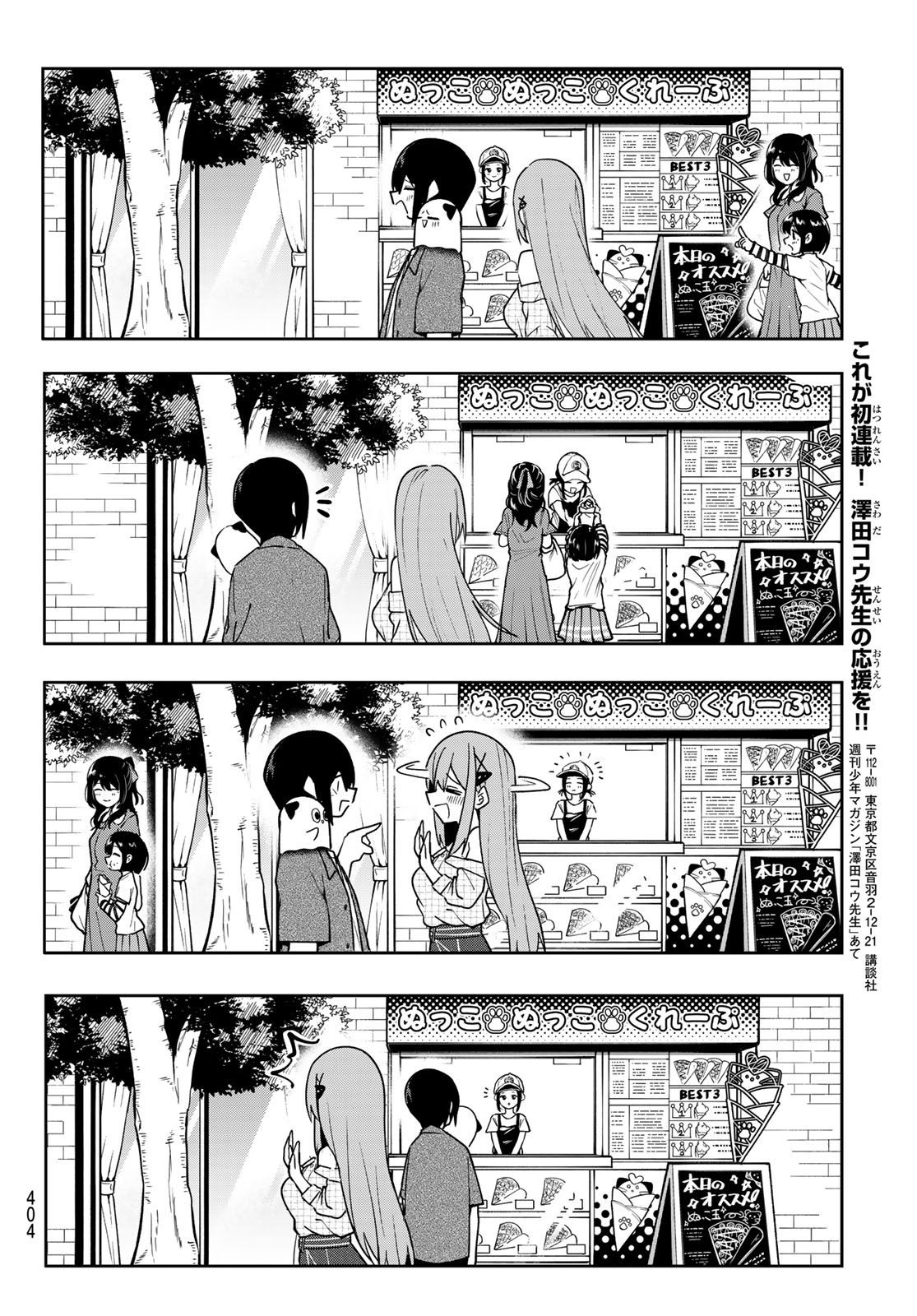 Yumene Connect Chapter 69 18ページ