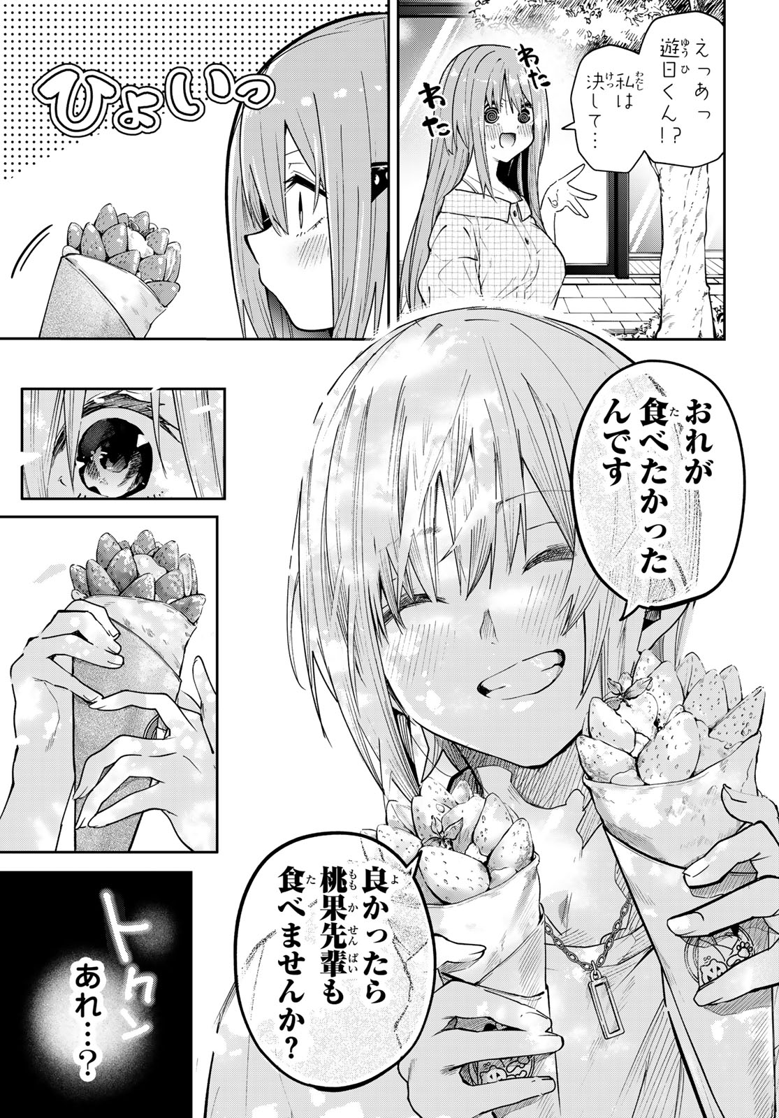 Yumene Connect Chapter 69 19ページ
