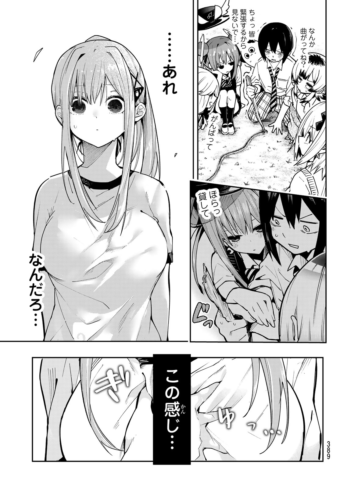 Yumene Connect Chapter 69 3ページ