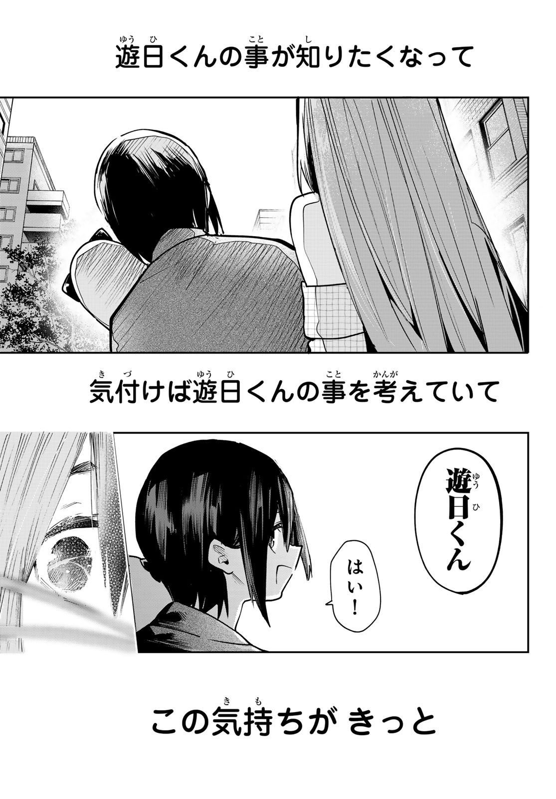 Yumene Connect Chapter 69 21ページ