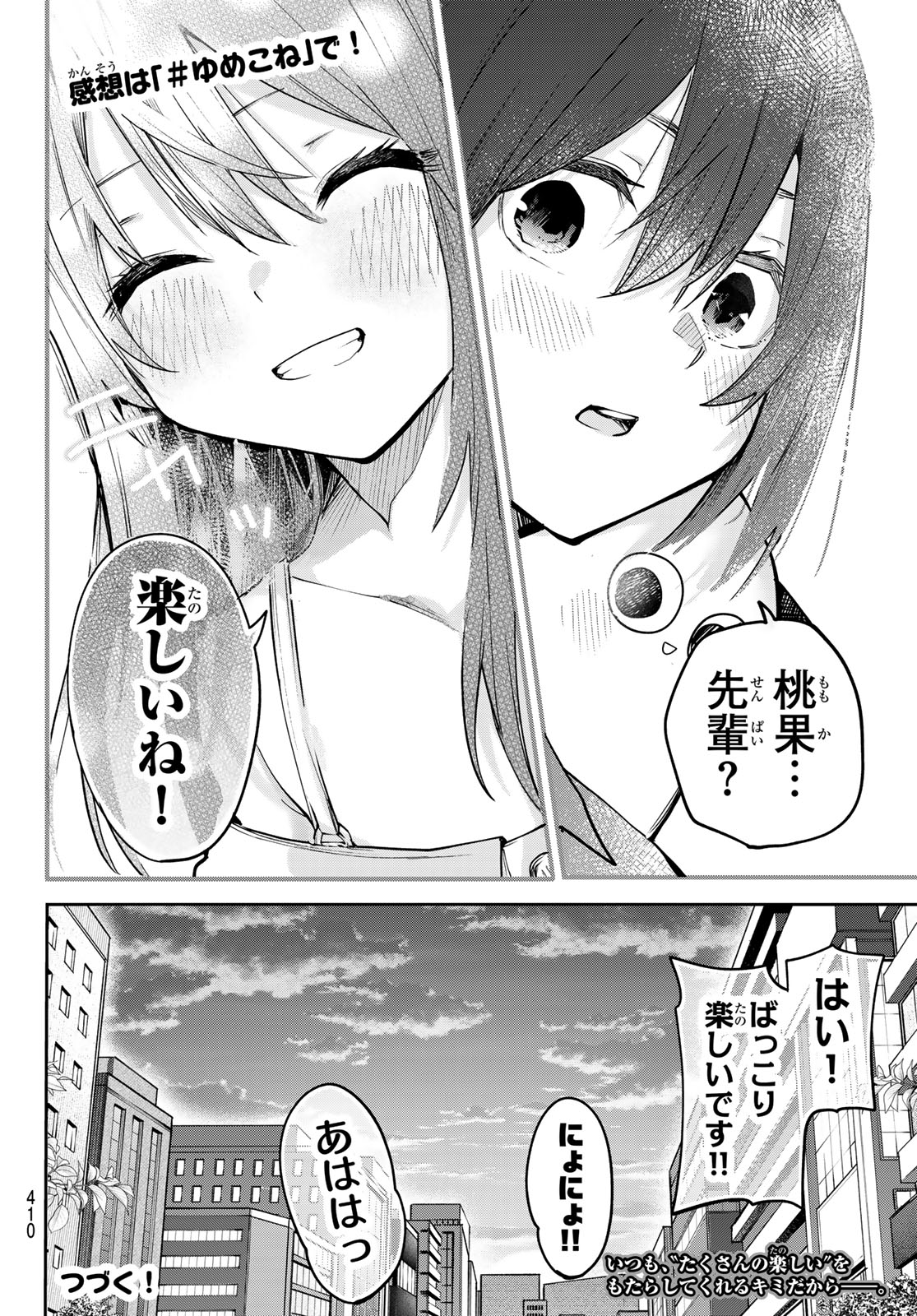 Yumene Connect Chapter 69 24ページ