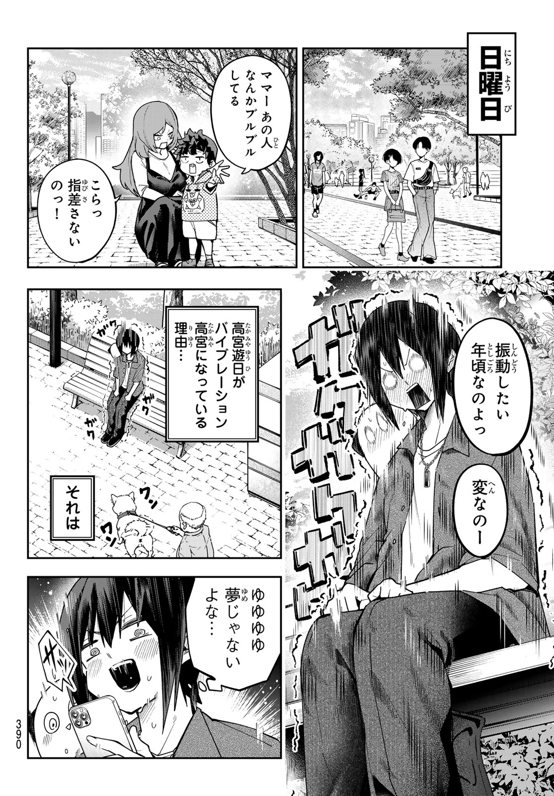 Yumene Connect Chapter 69 4ページ