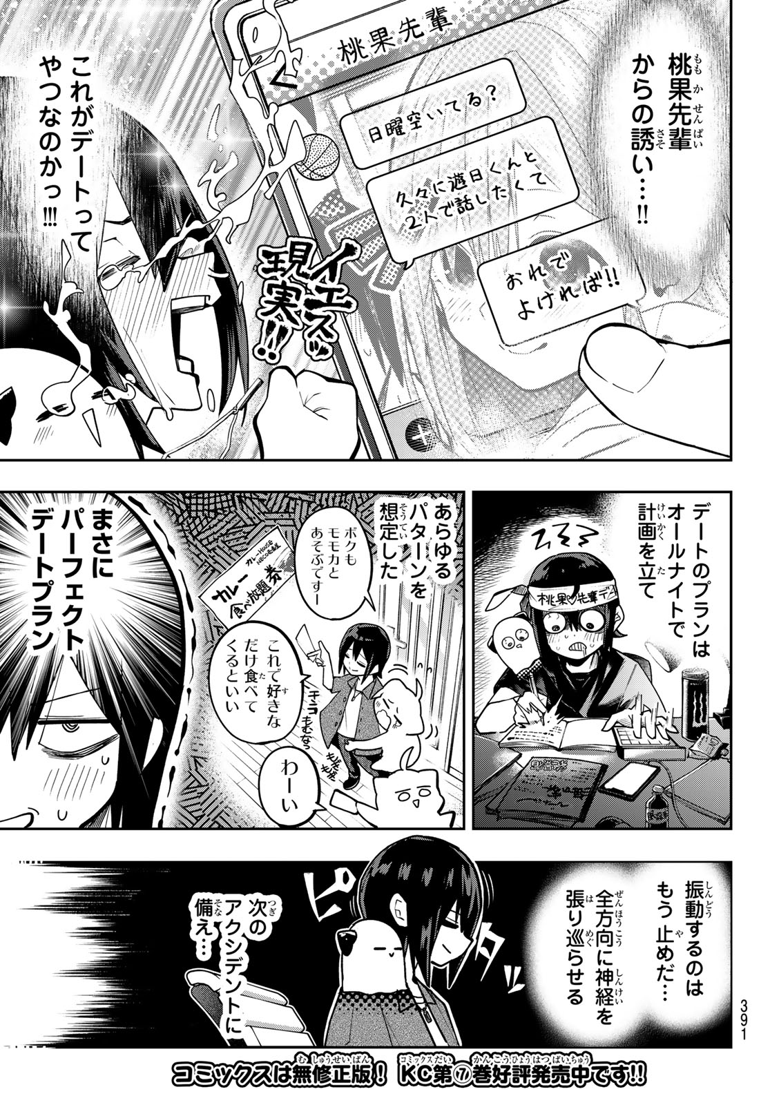Yumene Connect Chapter 69 5ページ