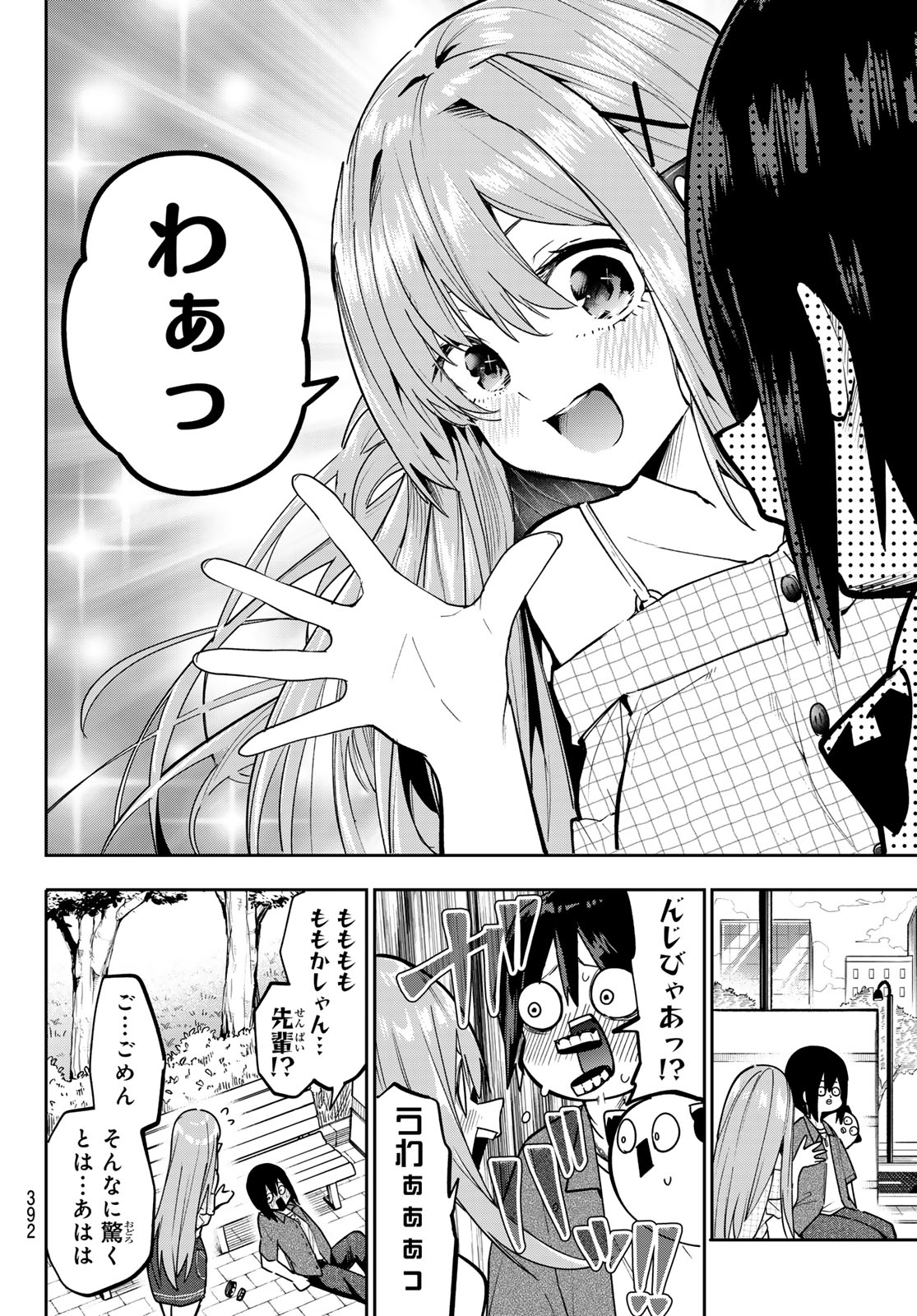 Yumene Connect Chapter 69 6ページ