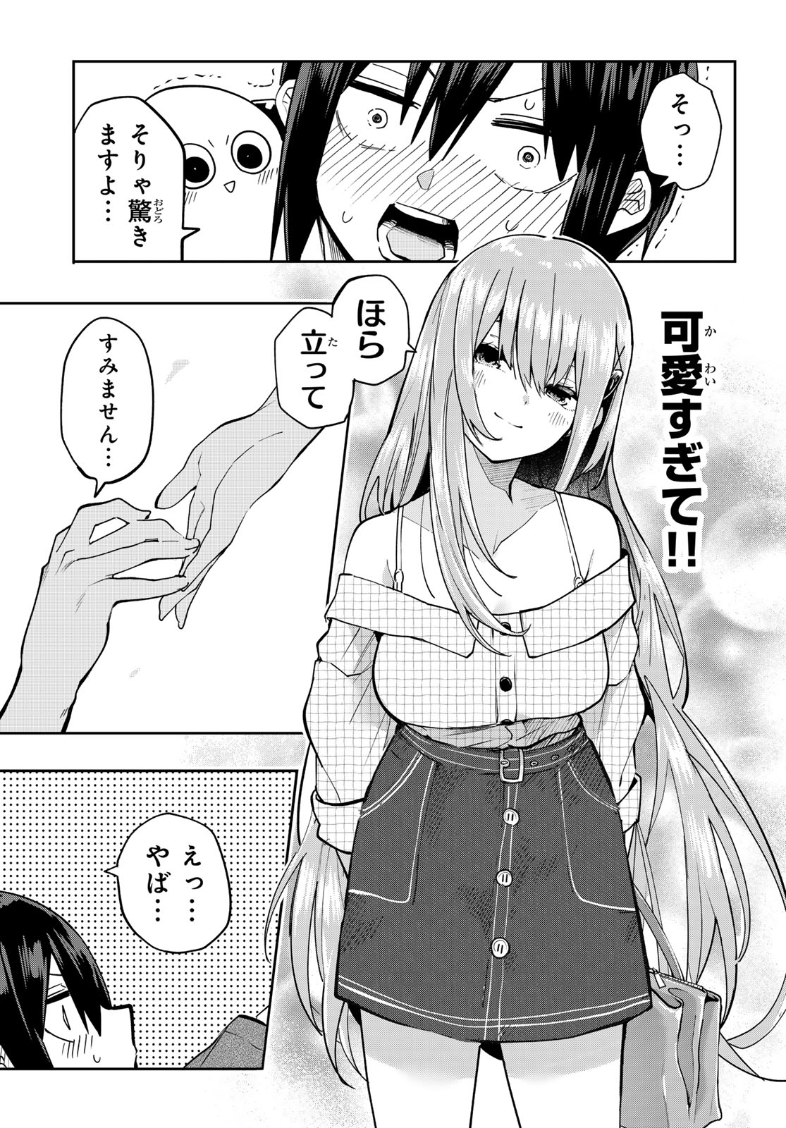 Yumene Connect Chapter 69 7ページ