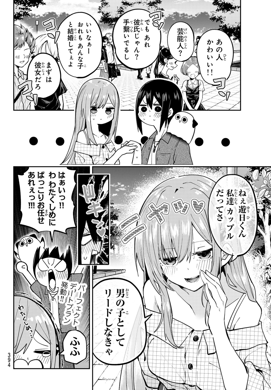 Yumene Connect Chapter 69 8ページ