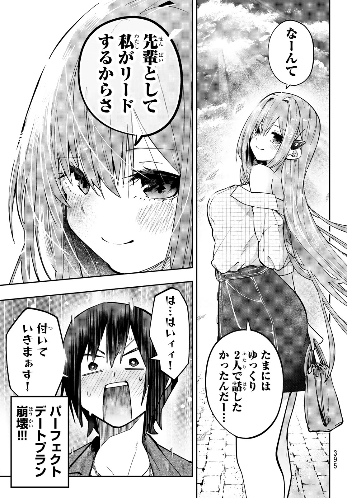 Yumene Connect Chapter 69 9ページ