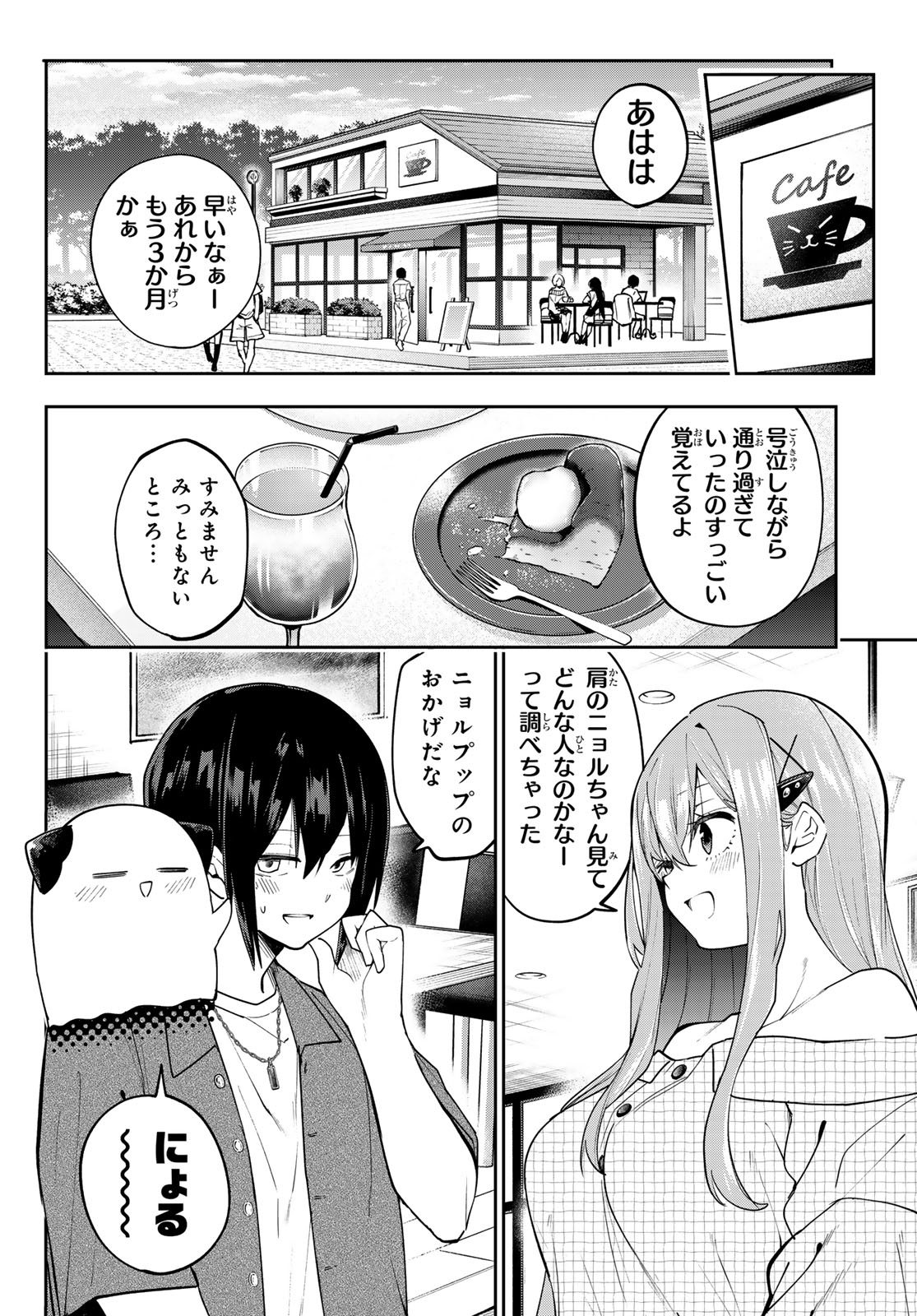 Yumene Connect Chapter 69 10ページ
