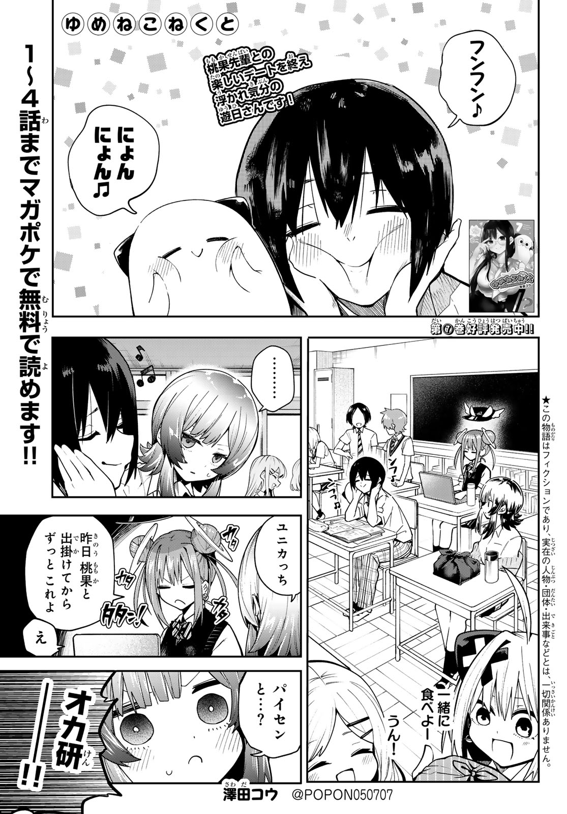 Yumene Connect Chapter 70 1ページ