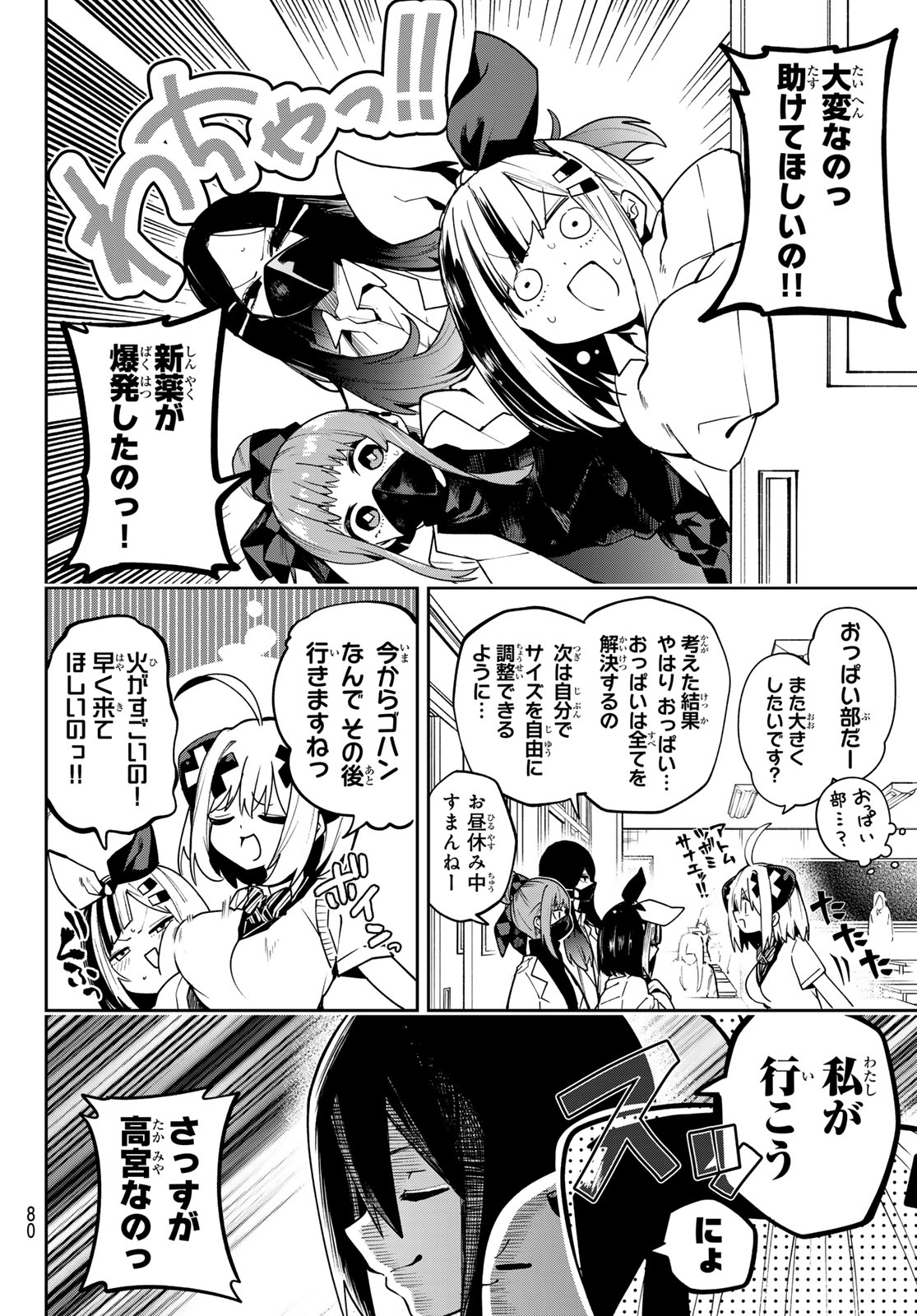 Yumene Connect Chapter 70 2ページ