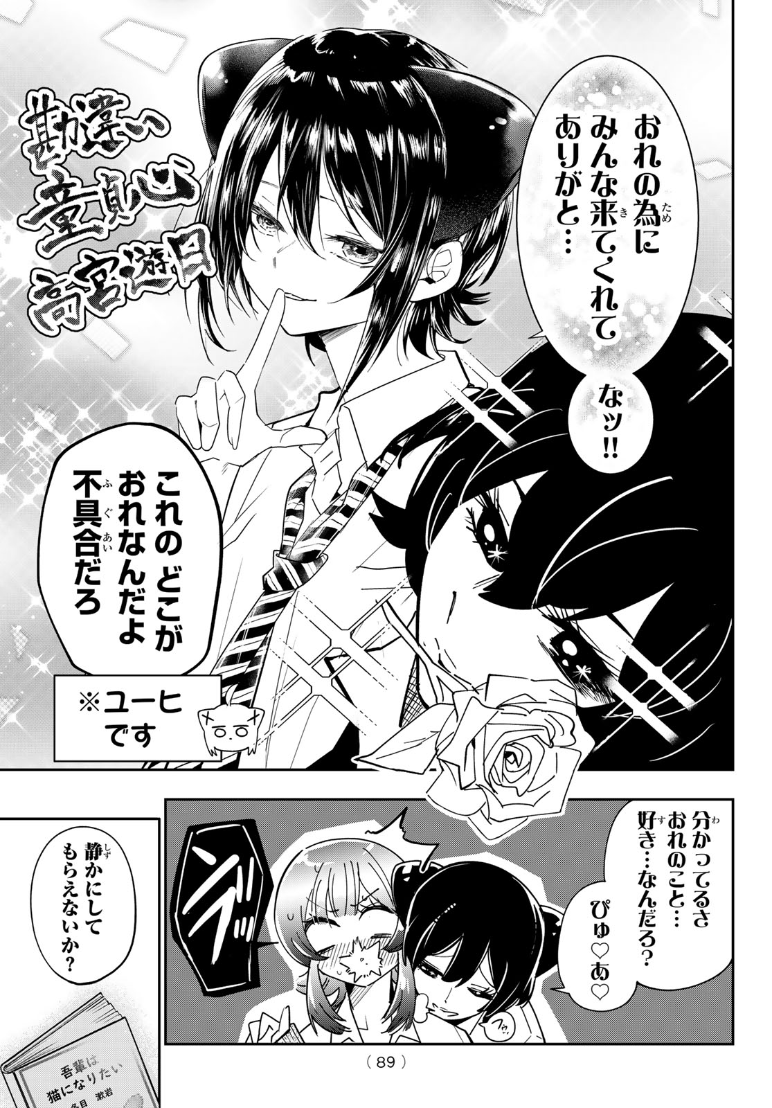 Yumene Connect Chapter 70 11ページ