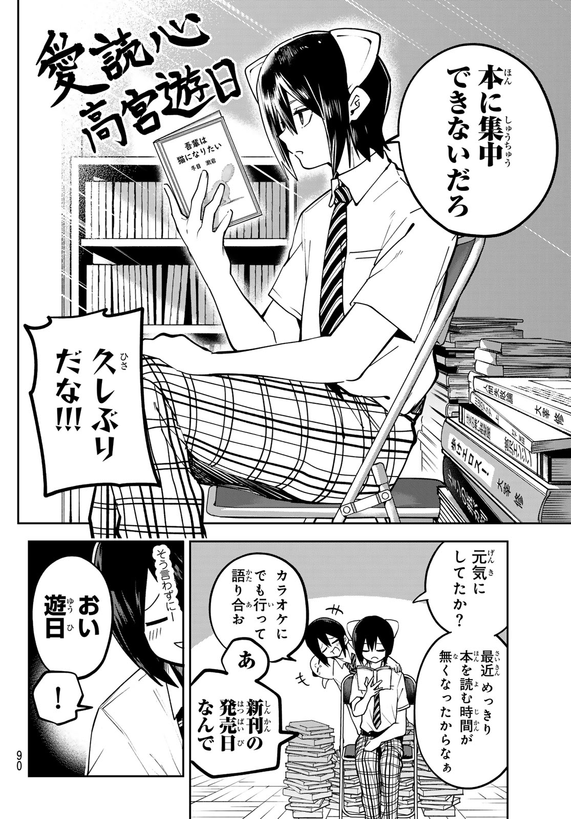 Yumene Connect Chapter 70 12ページ