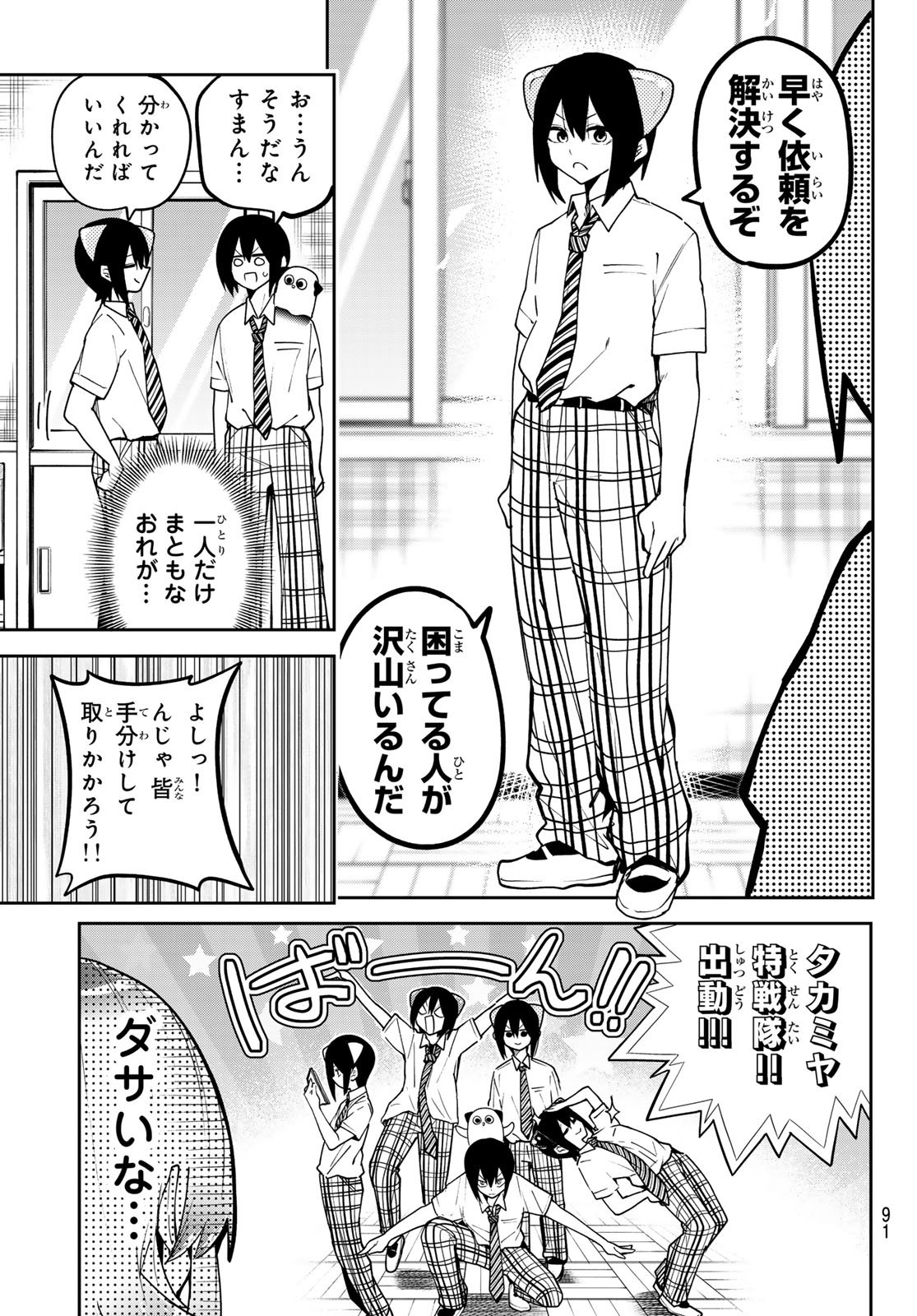 Yumene Connect Chapter 70 13ページ