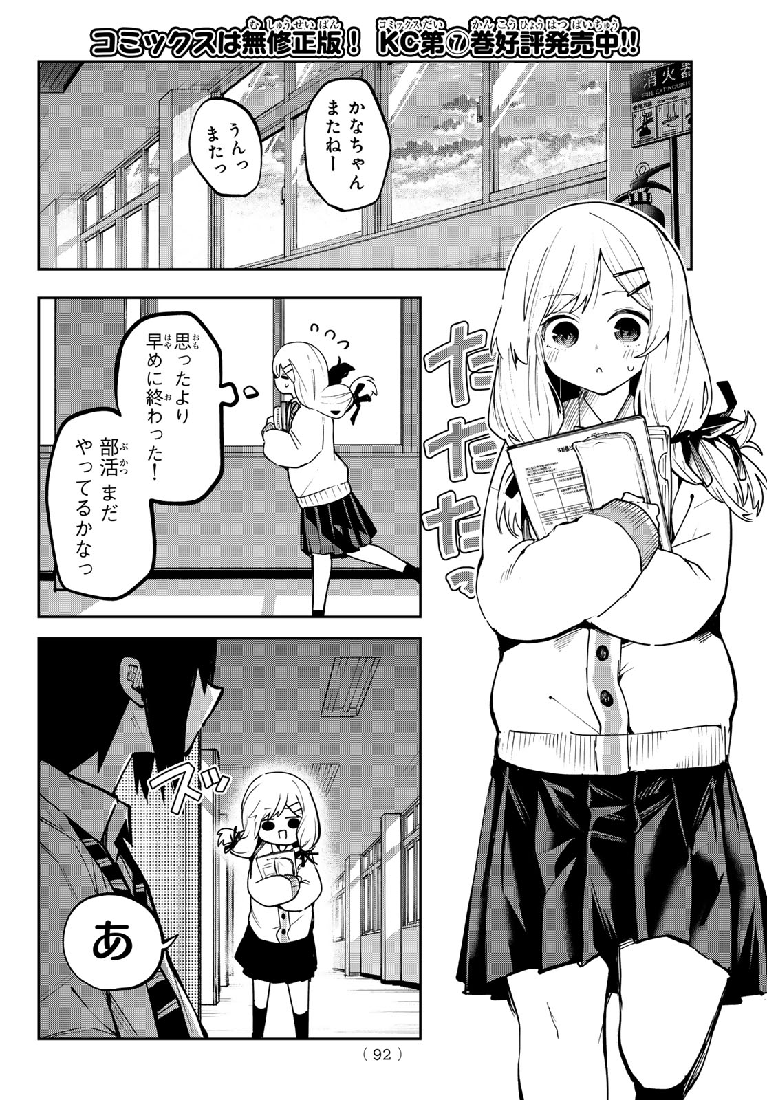 Yumene Connect Chapter 70 14ページ