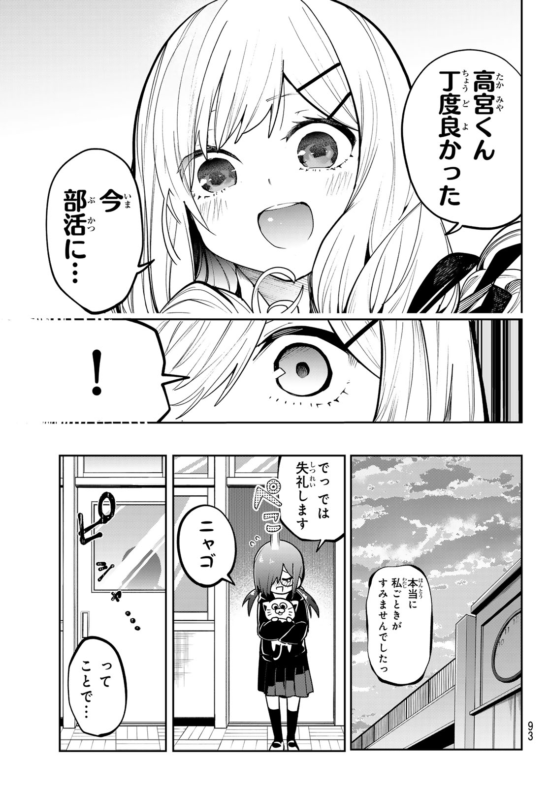 Yumene Connect Chapter 70 15ページ