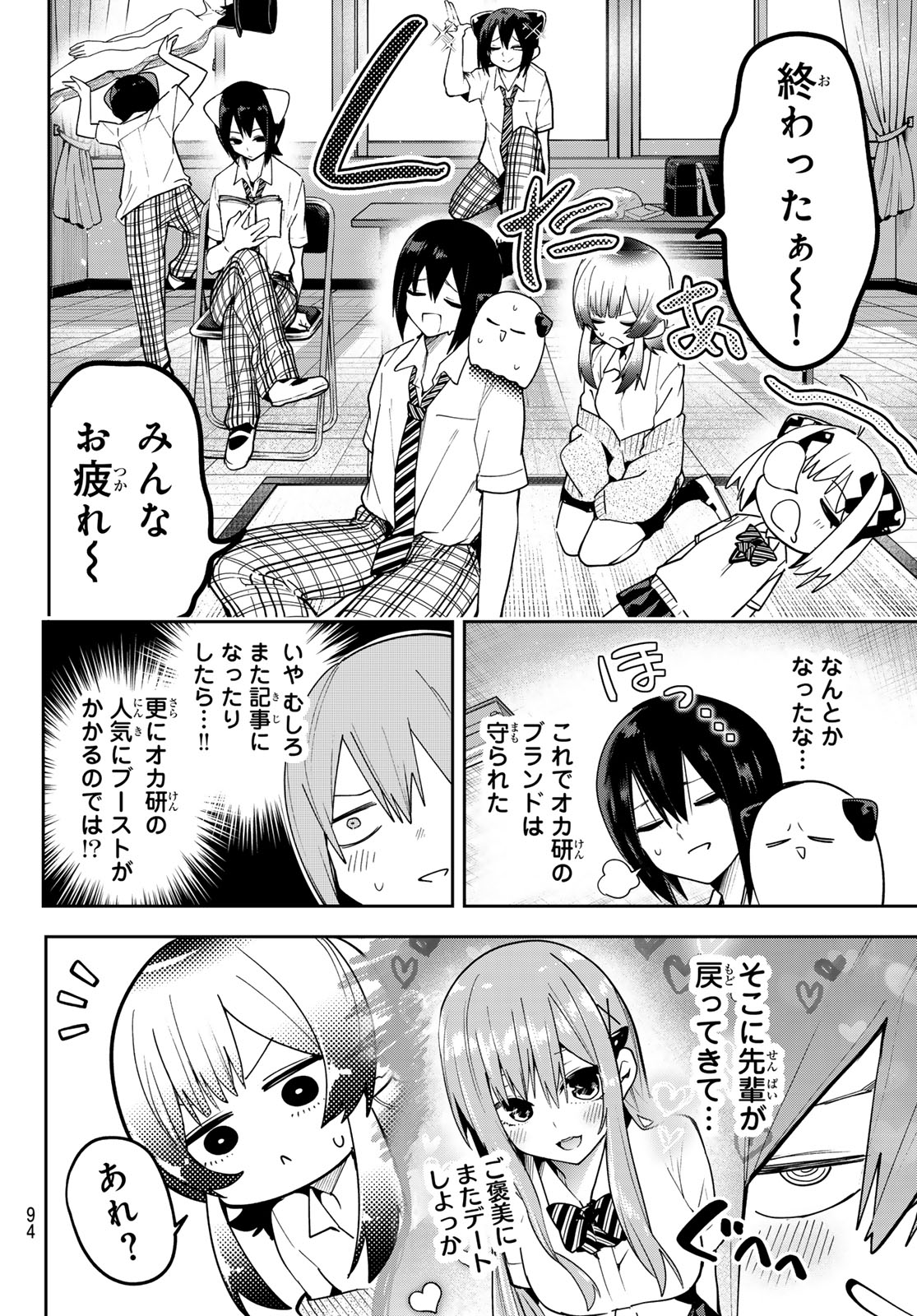 Yumene Connect Chapter 70 16ページ