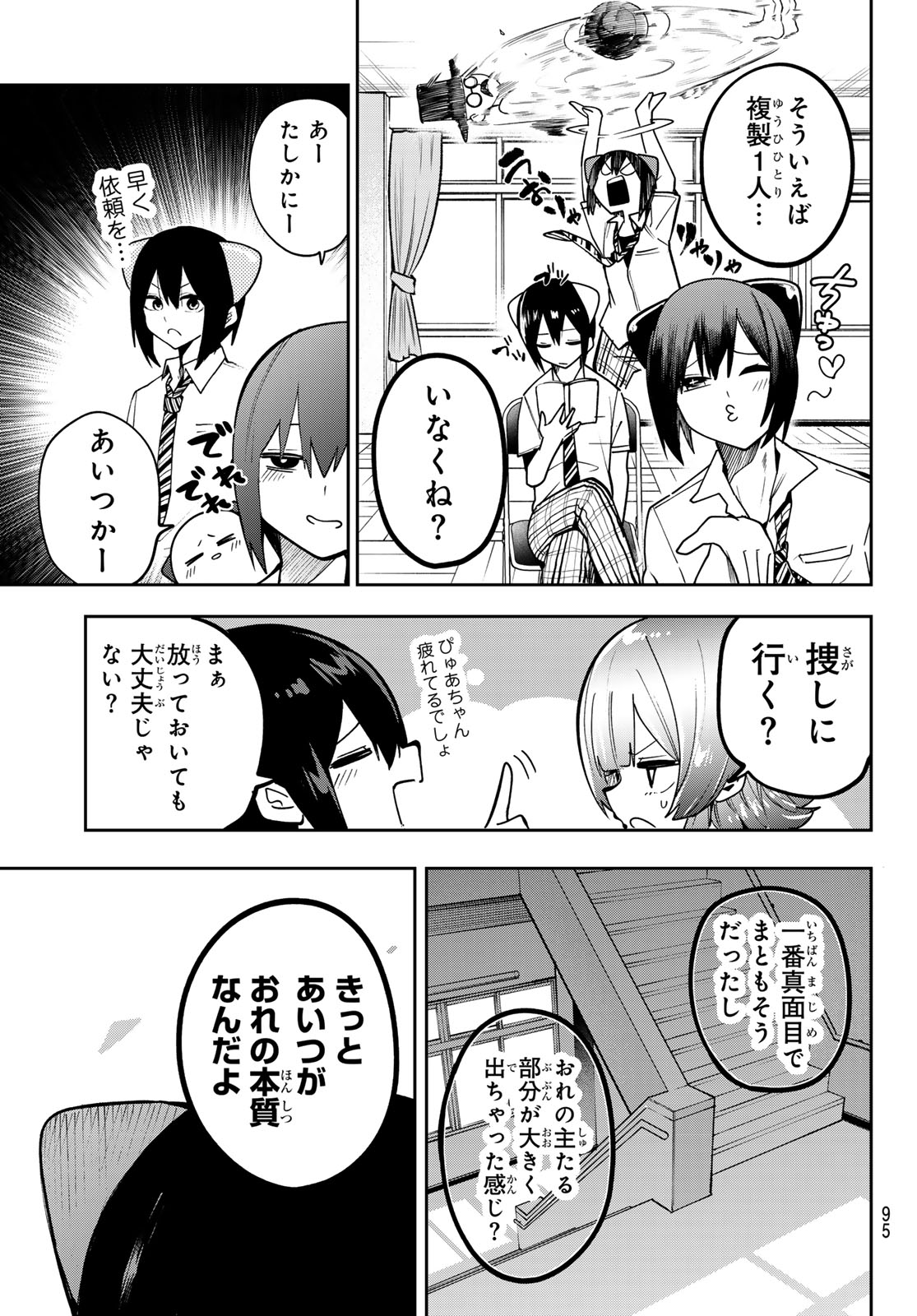 Yumene Connect Chapter 70 17ページ