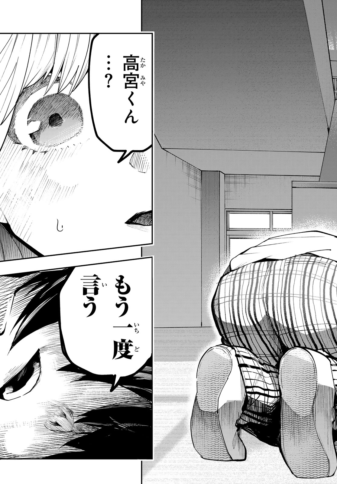 Yumene Connect Chapter 70 19ページ