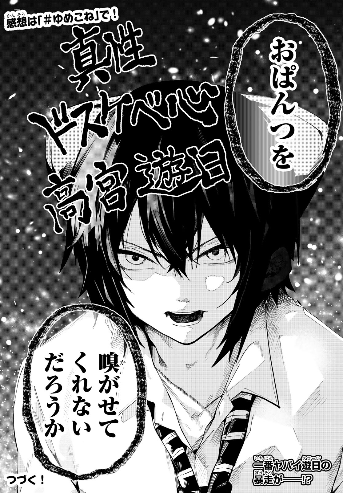 Yumene Connect Chapter 70 20ページ