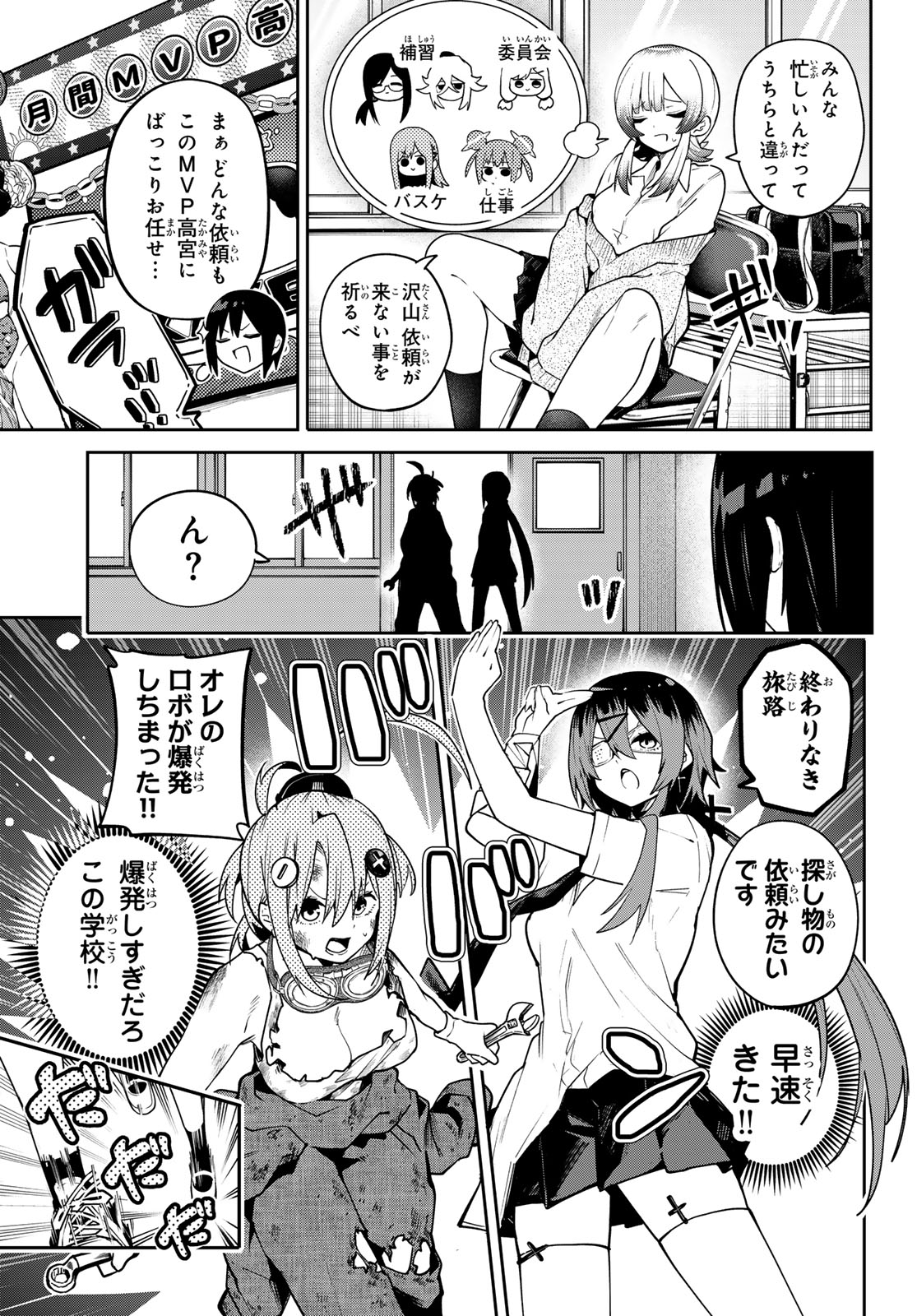 Yumene Connect Chapter 70 5ページ