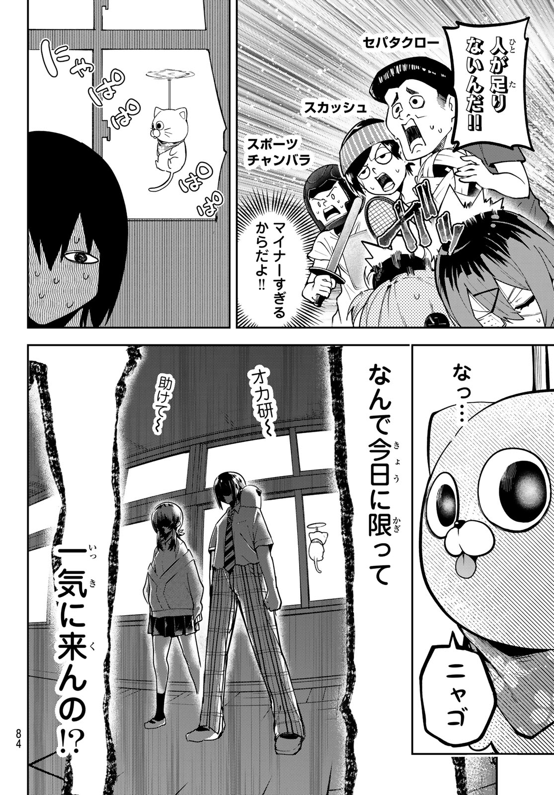 Yumene Connect Chapter 70 6ページ