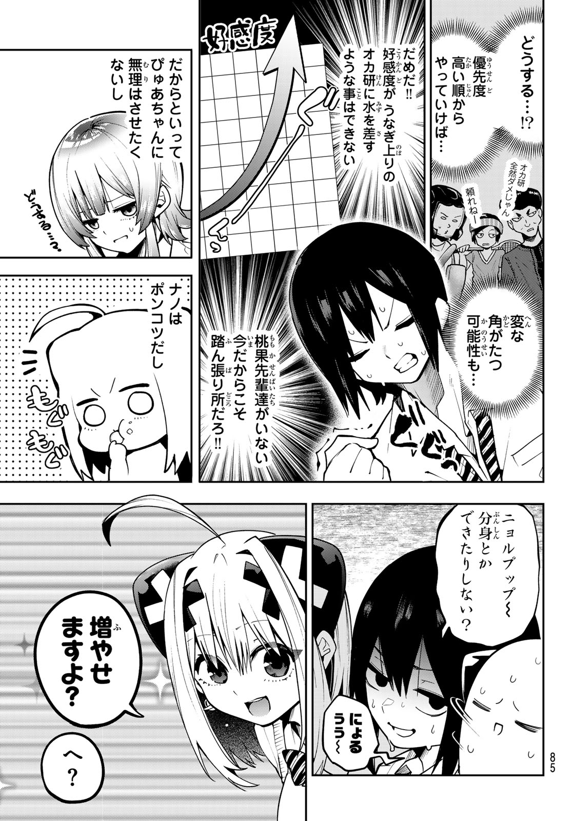 Yumene Connect Chapter 70 7ページ
