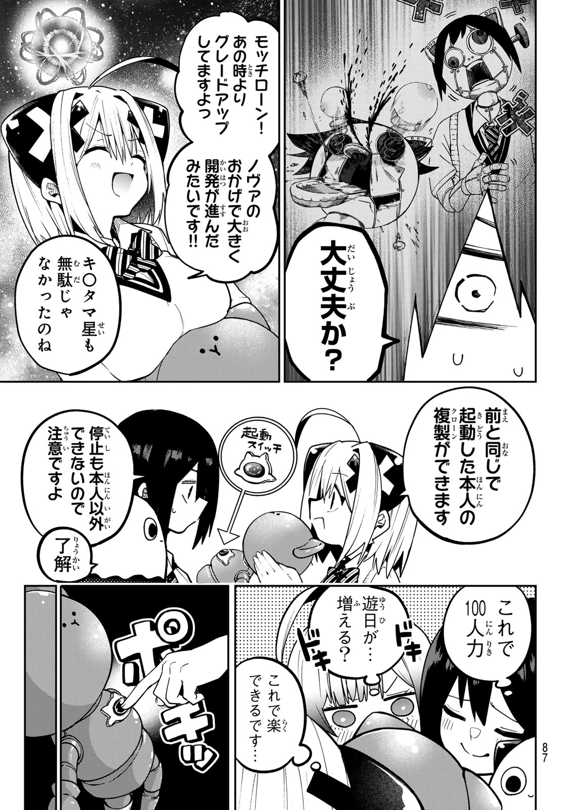 Yumene Connect Chapter 70 9ページ