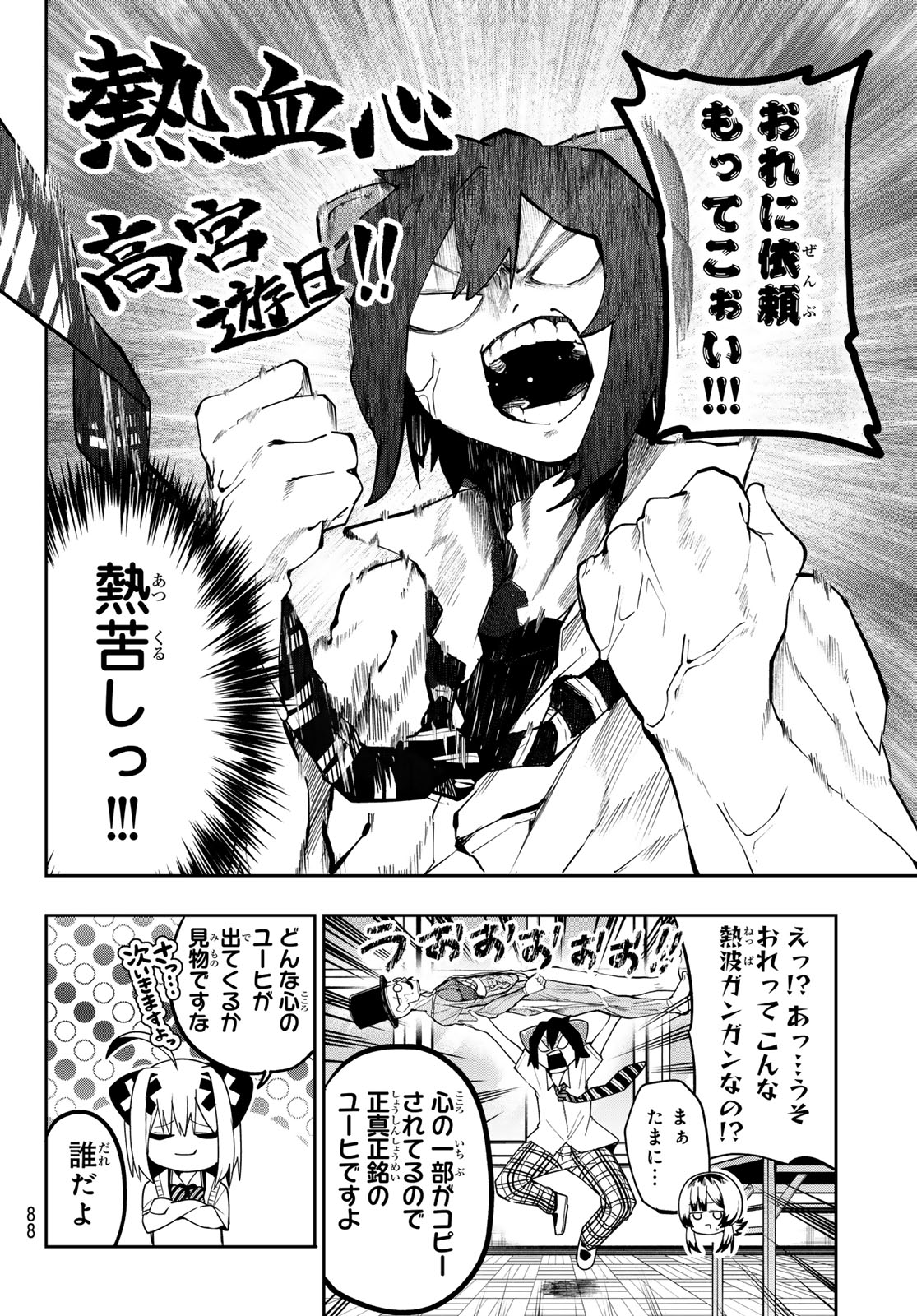Yumene Connect Chapter 70 10ページ