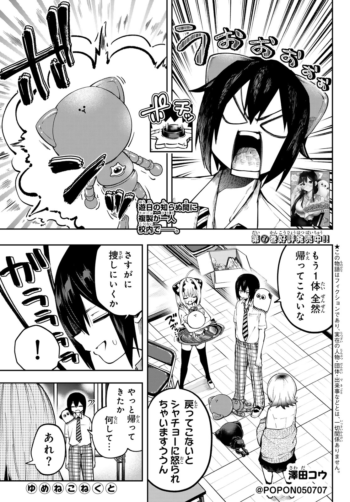 Yumene Connect Chapter 71 1ページ
