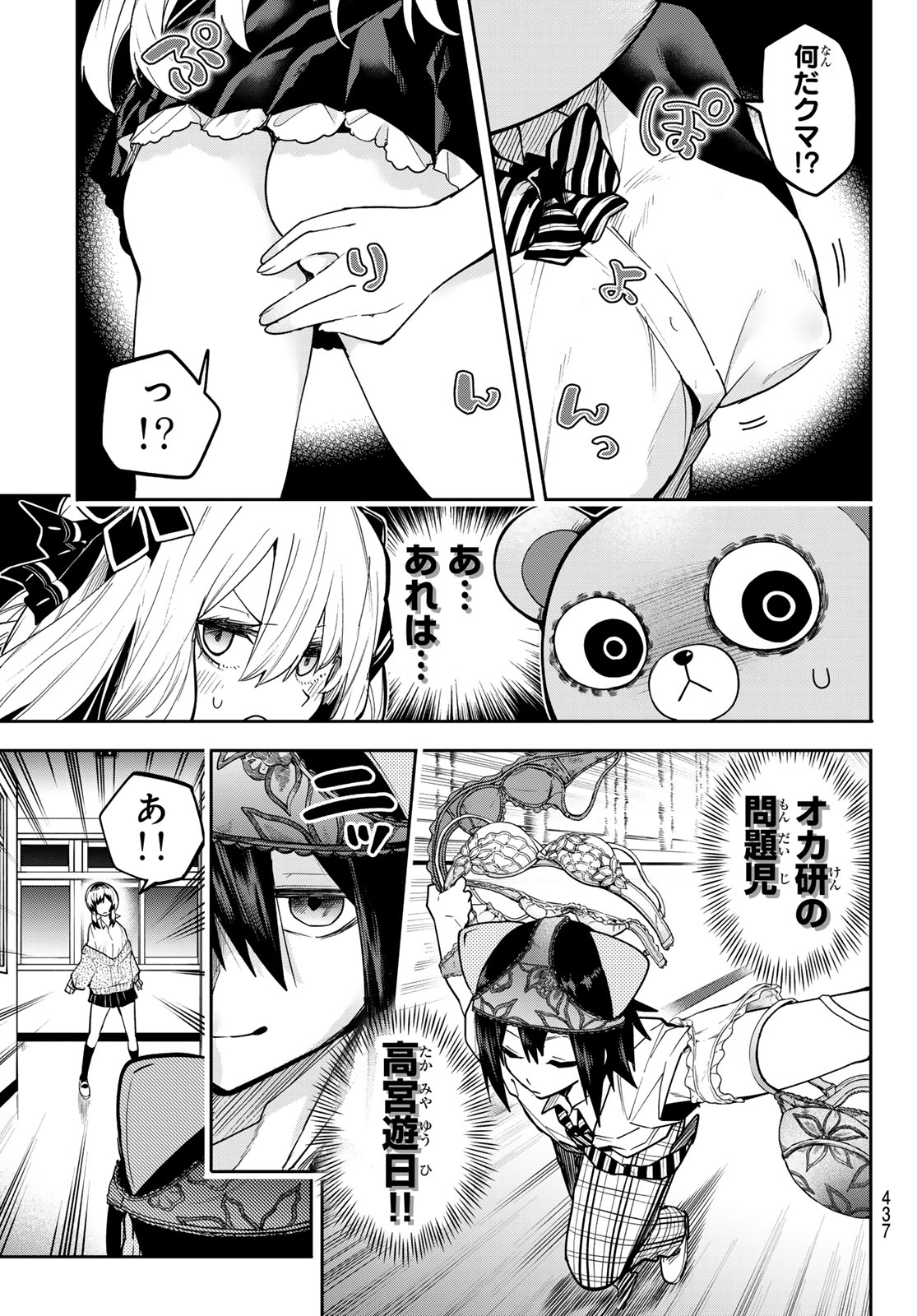 Yumene Connect Chapter 71 11ページ