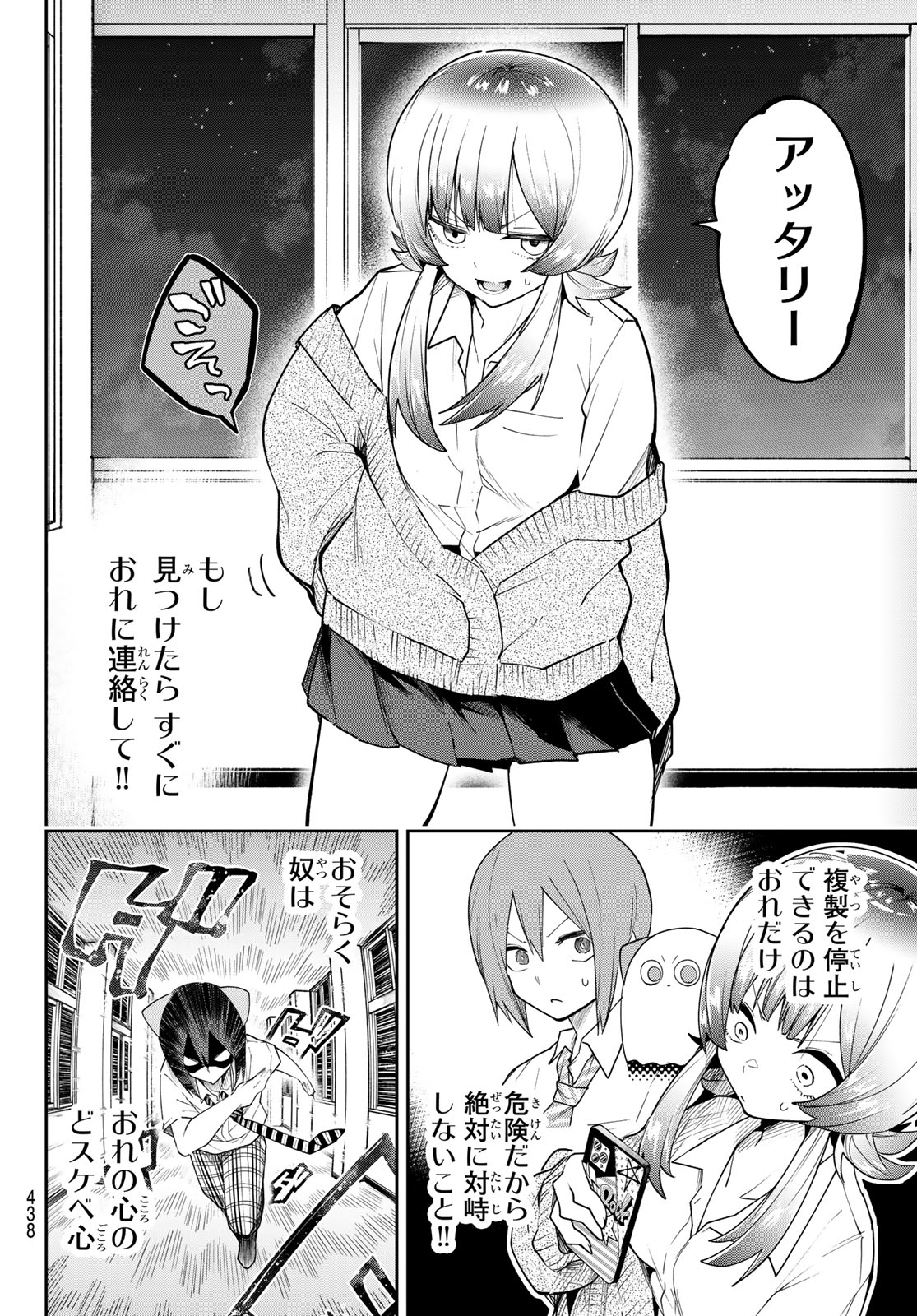 Yumene Connect Chapter 71 12ページ