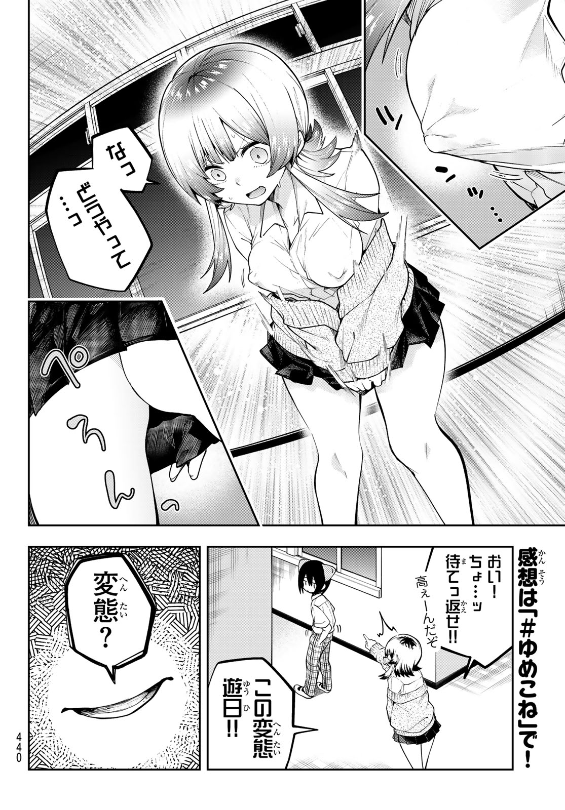 Yumene Connect Chapter 71 14ページ