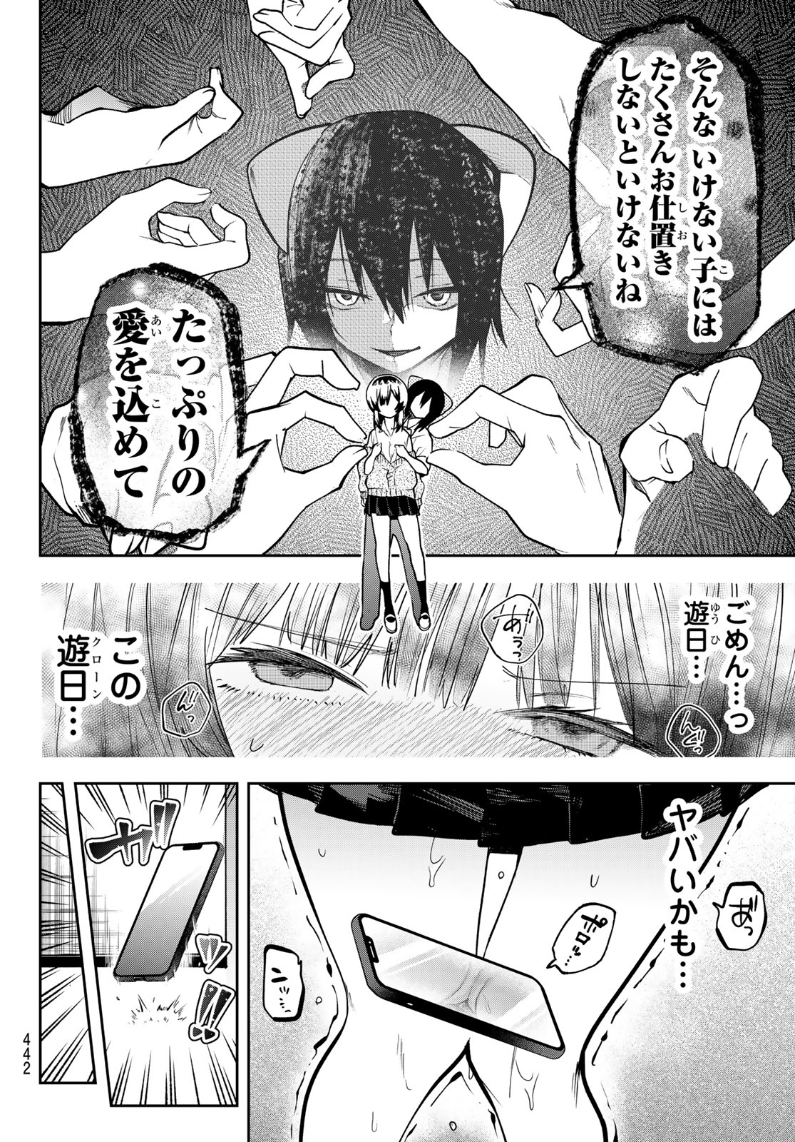 Yumene Connect Chapter 71 16ページ