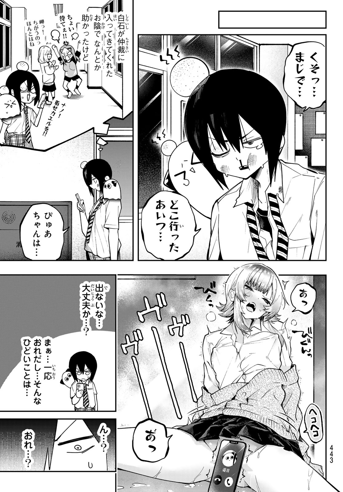 Yumene Connect Chapter 71 17ページ