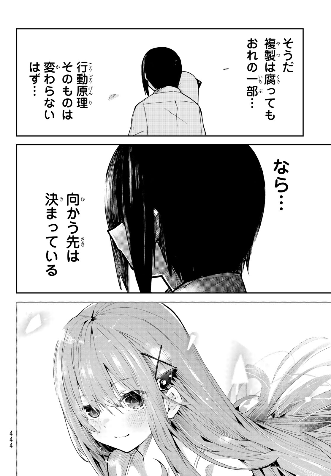 Yumene Connect Chapter 71 18ページ