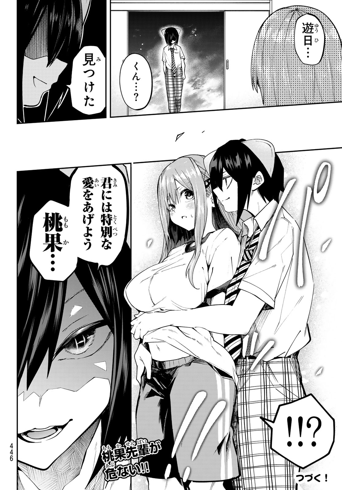 Yumene Connect Chapter 71 20ページ