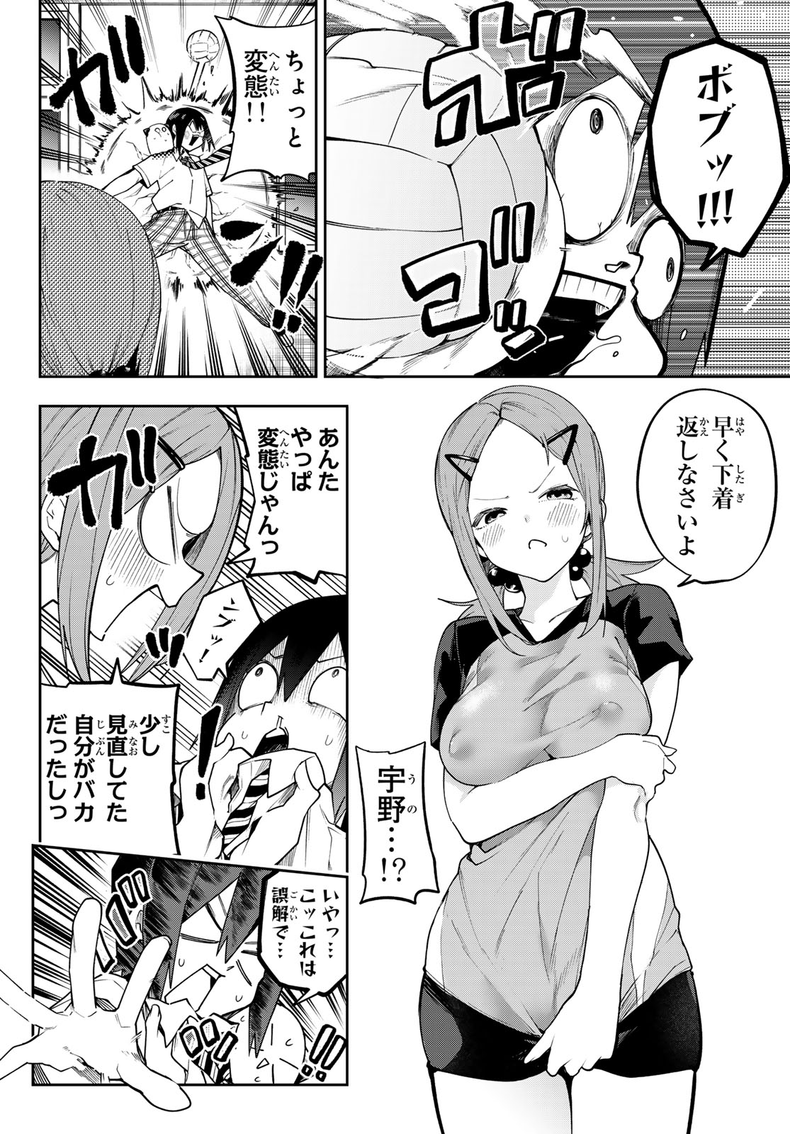 Yumene Connect Chapter 71 6ページ