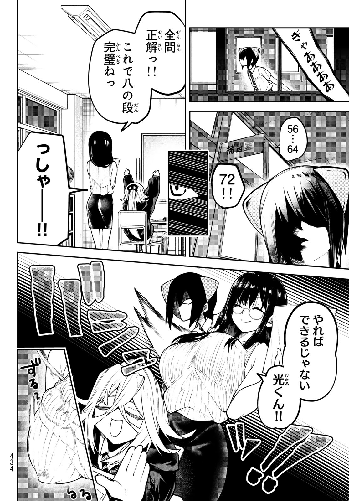 Yumene Connect Chapter 71 8ページ