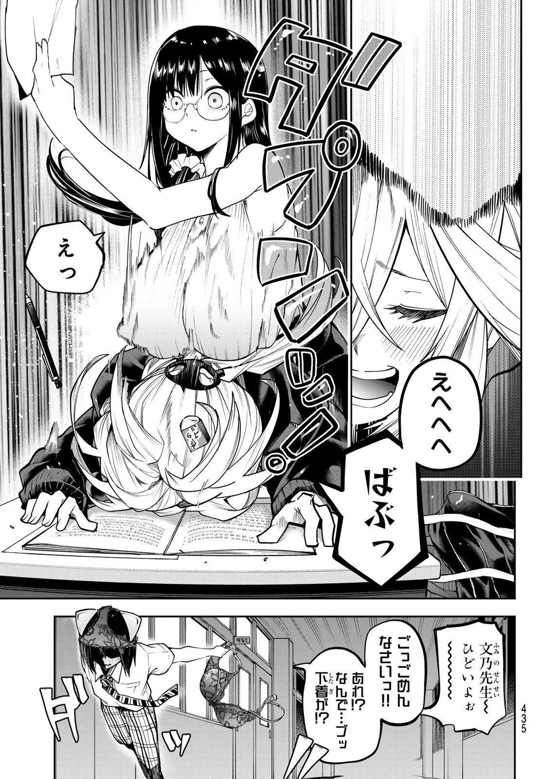 Yumene Connect Chapter 71 9ページ