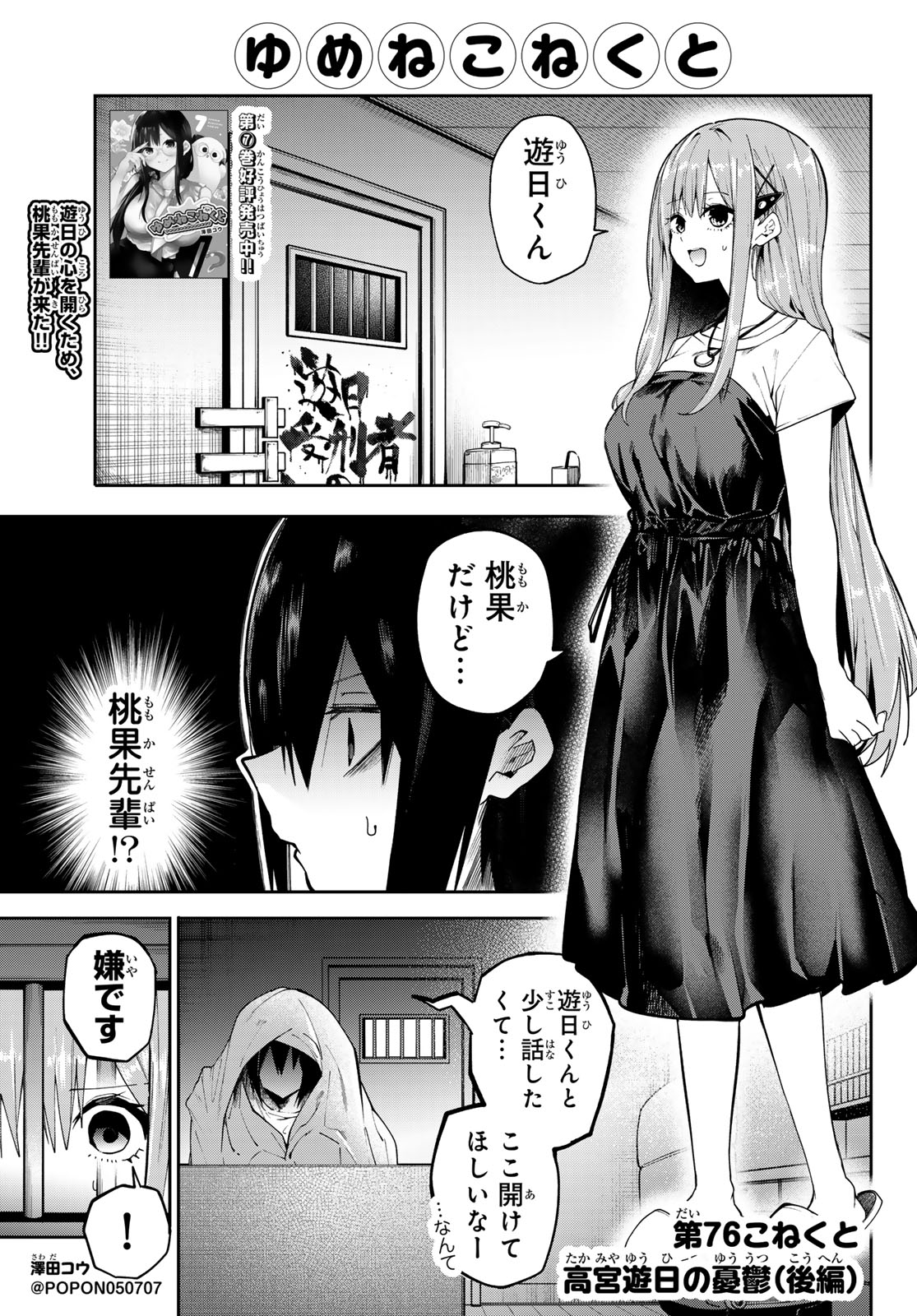 Yumene Connect Chapter 76 1ページ