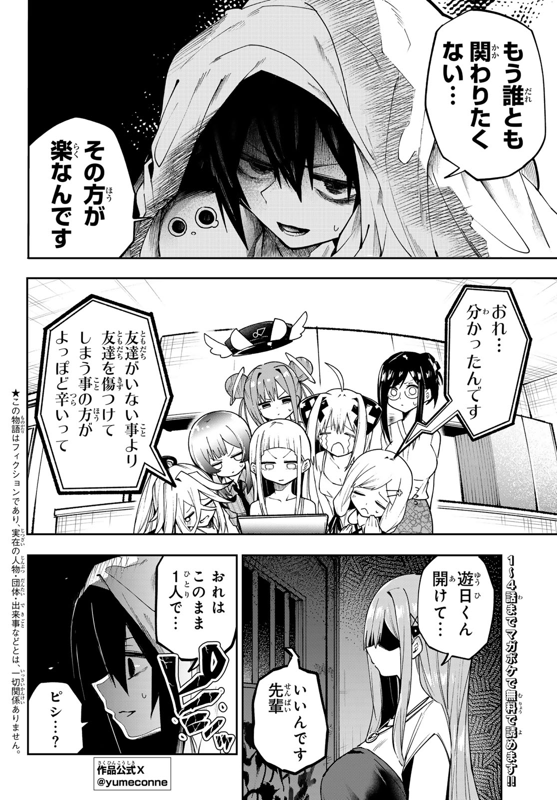 Yumene Connect Chapter 76 2ページ