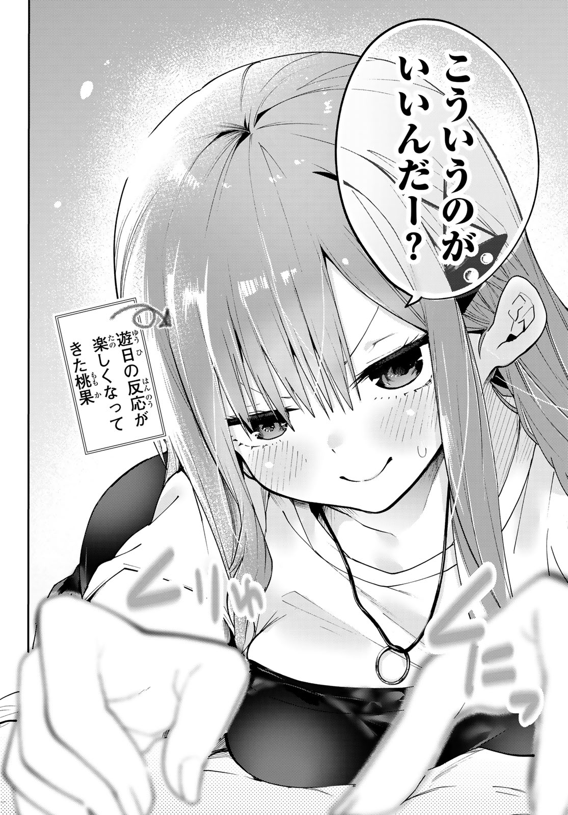 Yumene Connect Chapter 76 12ページ