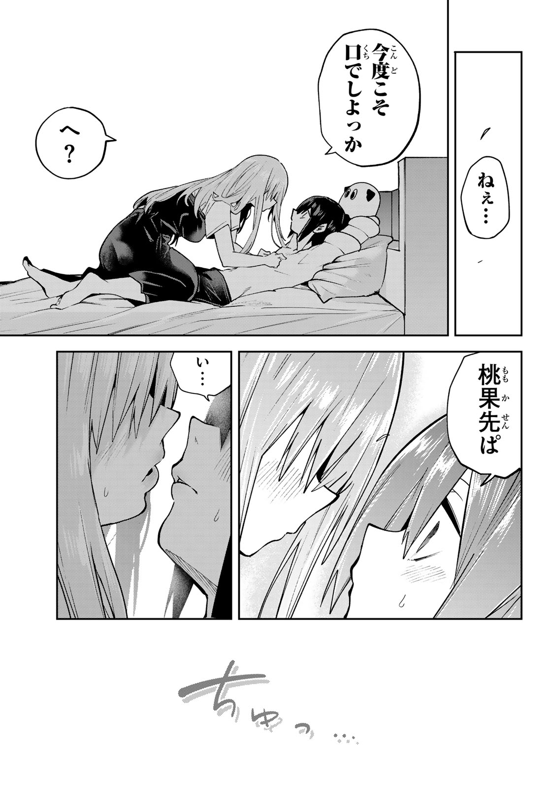 Yumene Connect Chapter 76 13ページ